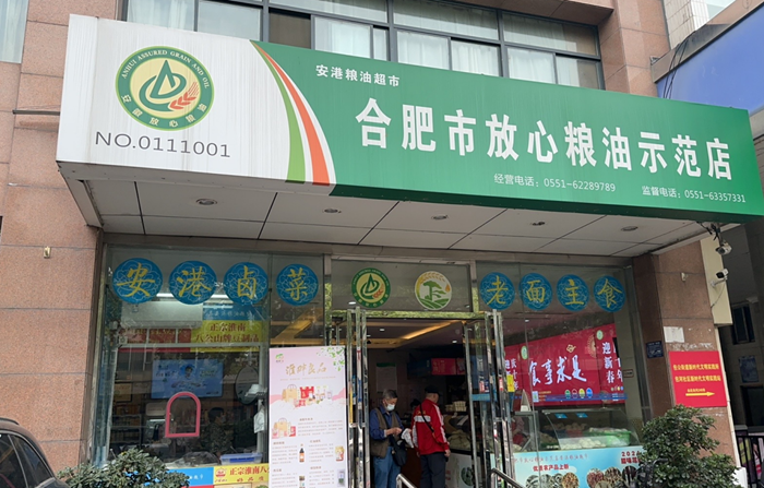 淮南農(nóng)特產(chǎn)品“進軍”合肥市場 賦能鄉(xiāng)村振興 ——“淮畔良品”產(chǎn)品入駐合肥安港糧油超市